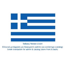 Ελληνική μετάφραση για Opencart 1.5.6.4